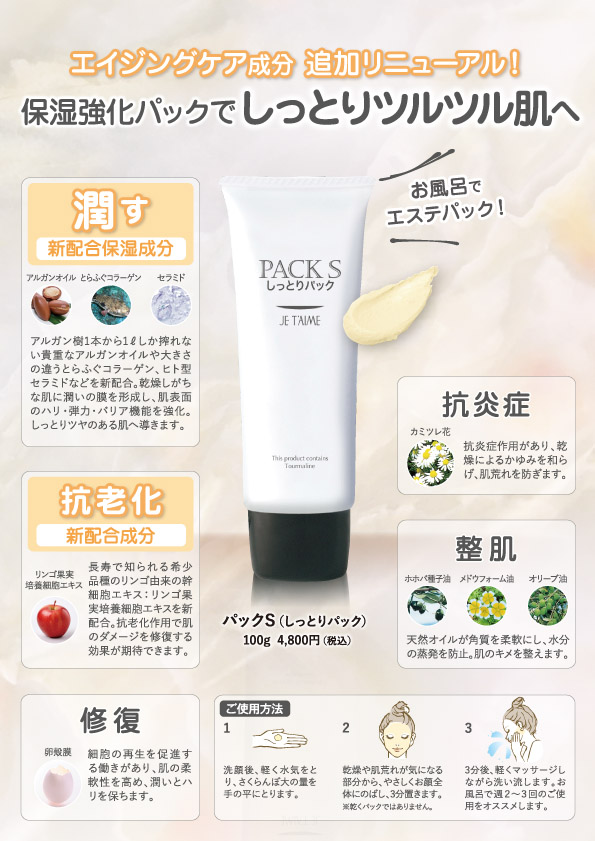 ジュテーム化粧品　洗顔フォーム& PACK S 100gセット ジュテーム化粧品 洗顔フォーム& PACK S 100gセット