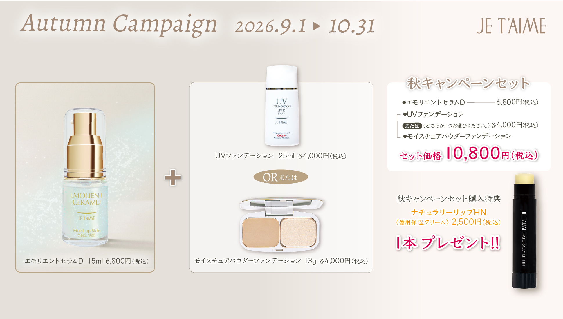 ジュテーム化粧品