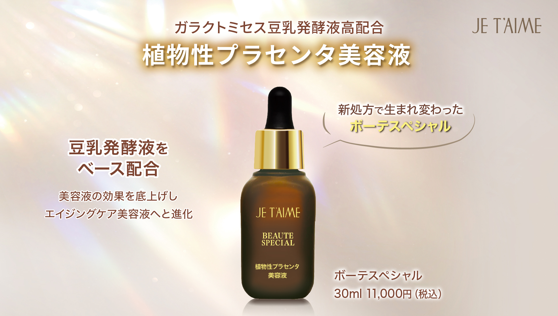 ジュテーム化粧品