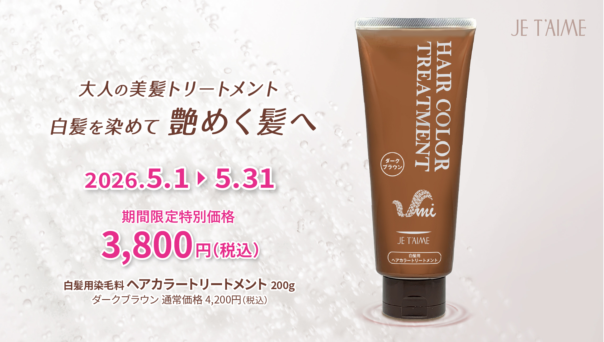 ジュテーム化粧品