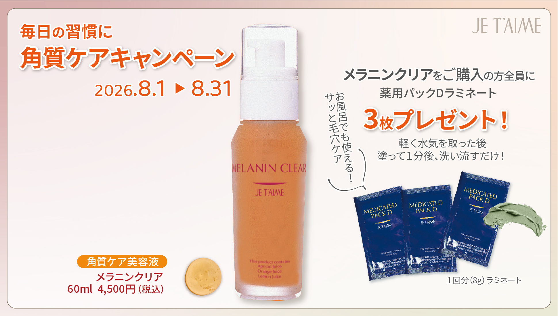 ジュテーム化粧品