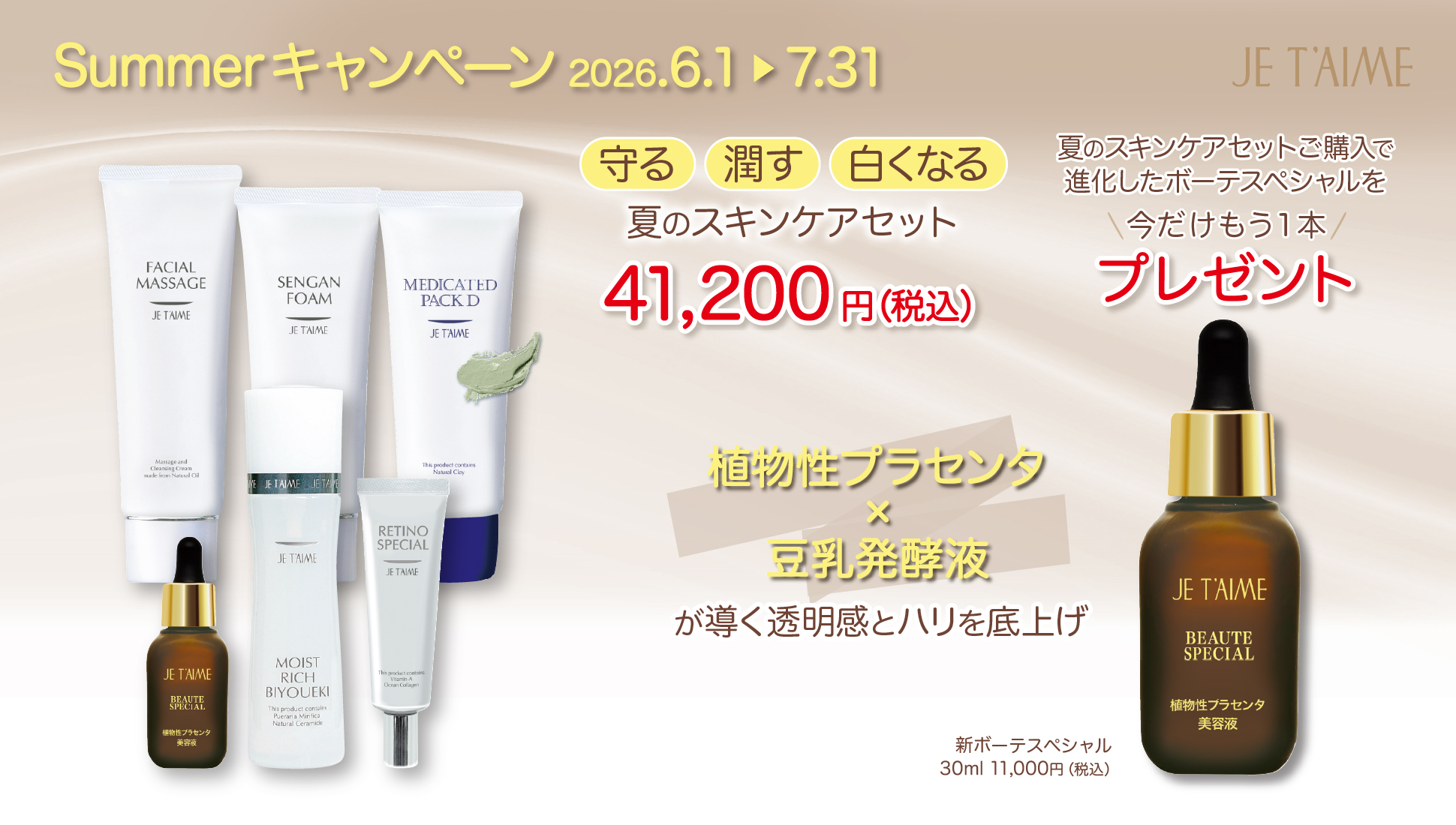 ジュテーム化粧品