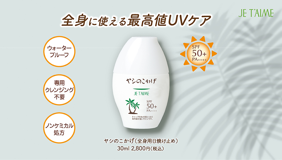 ジュテーム化粧品