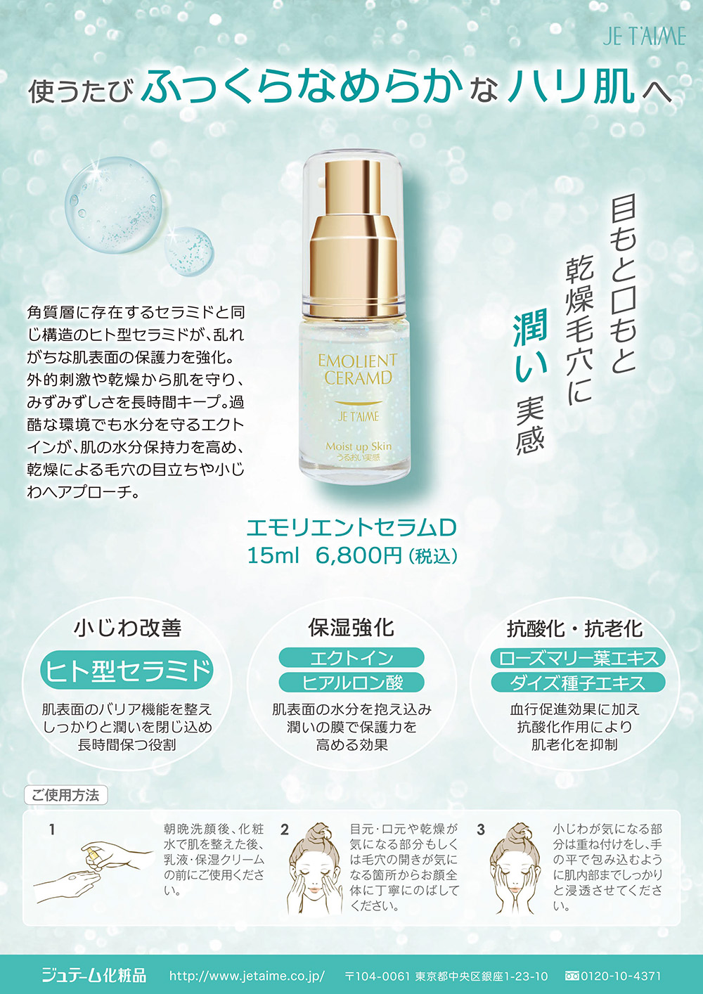 パンフレット｜ジュテーム化粧品